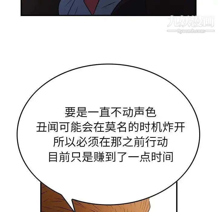 经纪人 - 第97话 - page 102
