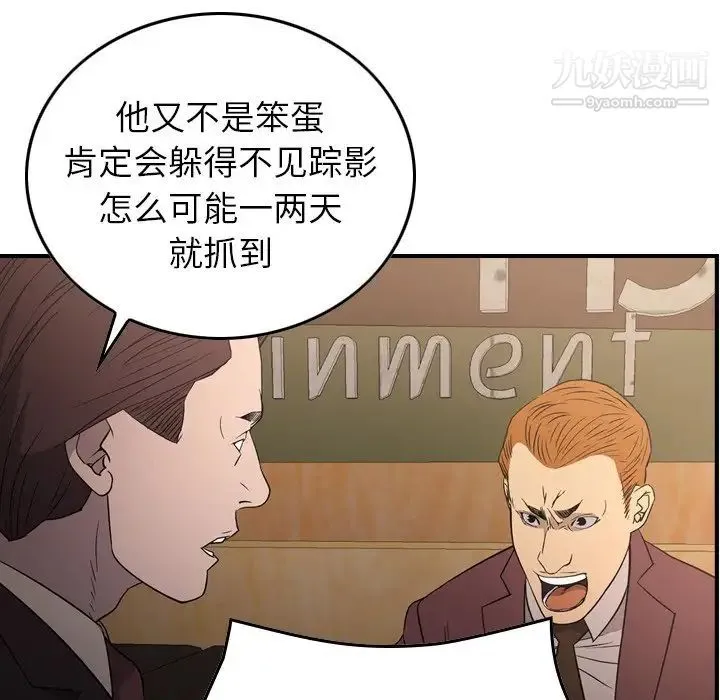 经纪人 - 第97话 - page 106