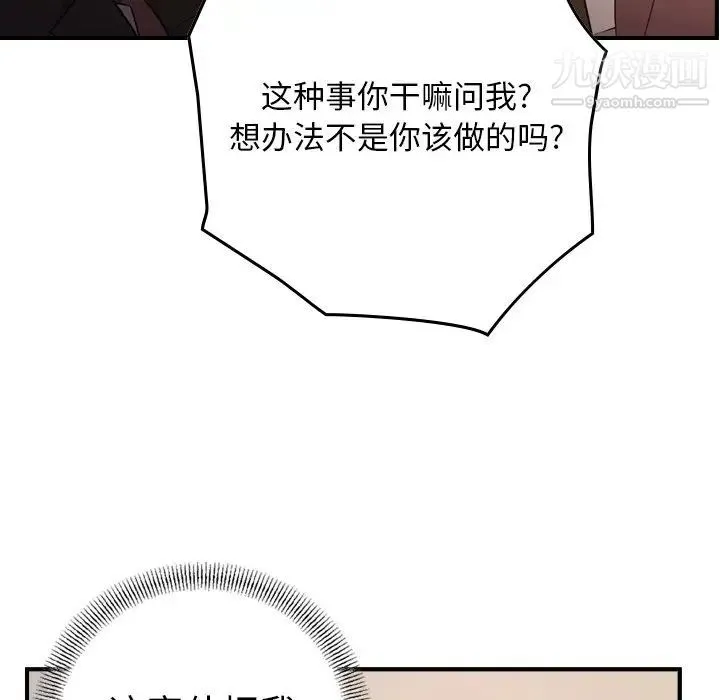经纪人 - 第97话 - page 107