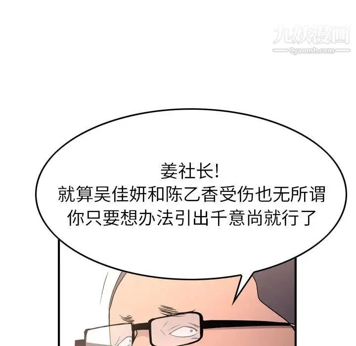 经纪人 - 第97话 - page 111