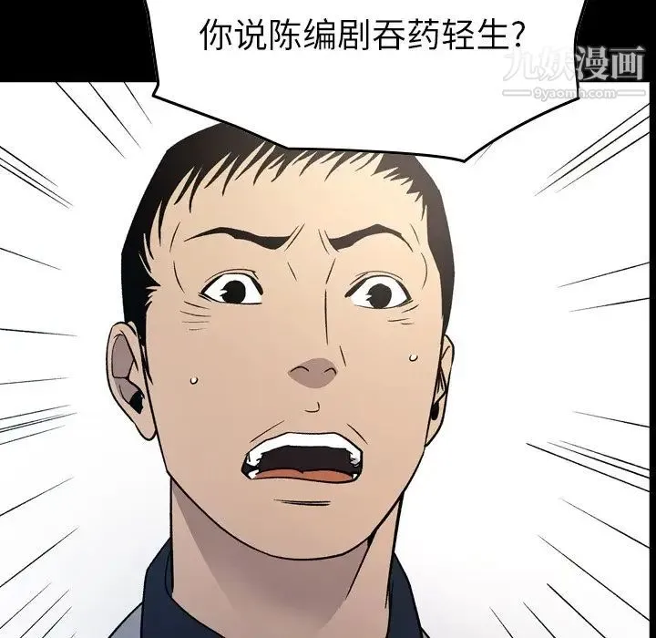 经纪人 - 第94话 - page 13