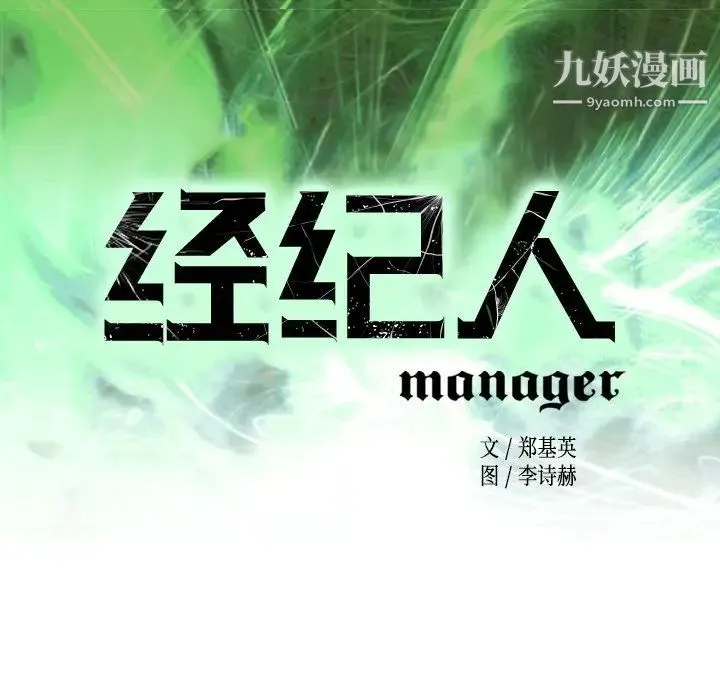 经纪人 - 第94话 - page 15