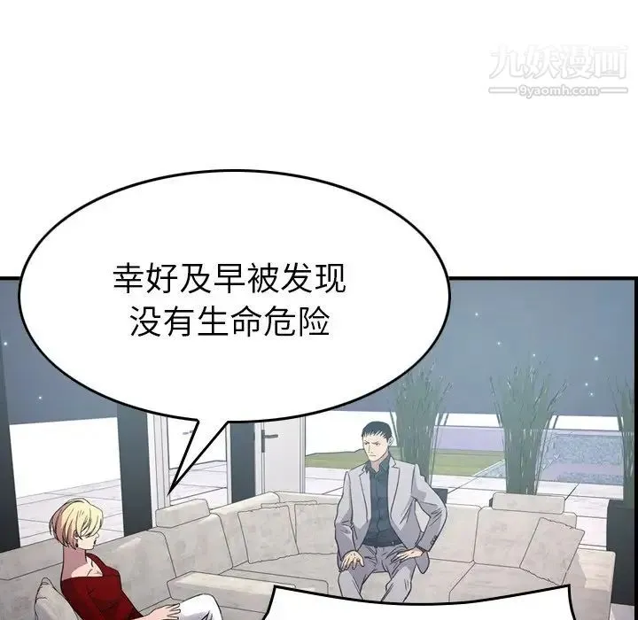 经纪人 - 第94话 - page 16