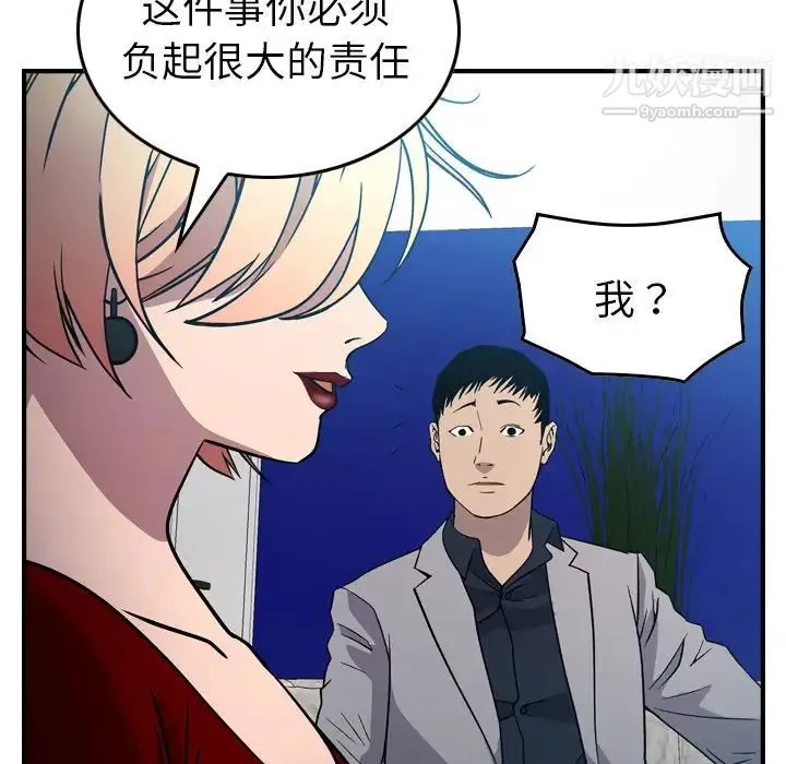 经纪人 - 第94话 - page 20