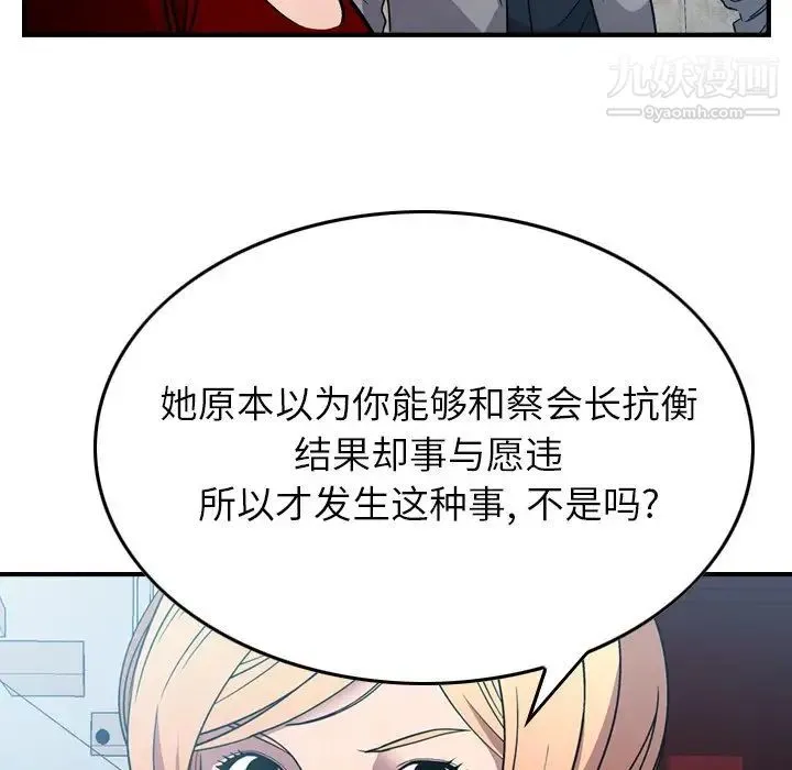 经纪人 - 第94话 - page 21