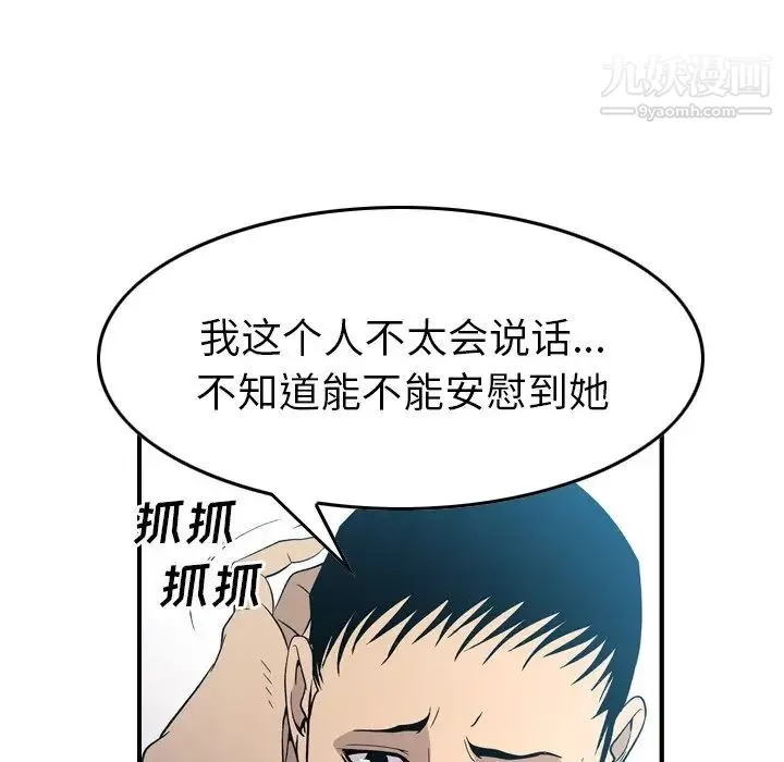 经纪人 - 第94话 - page 29