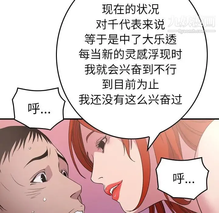 经纪人 - 第94话 - page 41