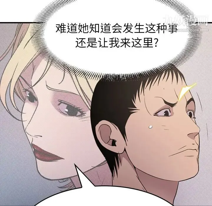 经纪人 - 第94话 - page 47