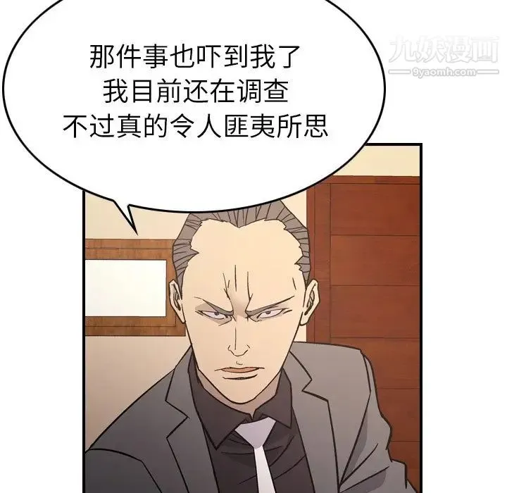 经纪人 - 第94话 - page 82