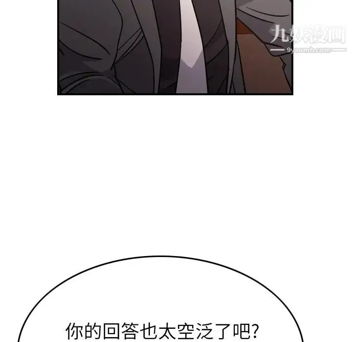 经纪人 - 第94话 - page 83