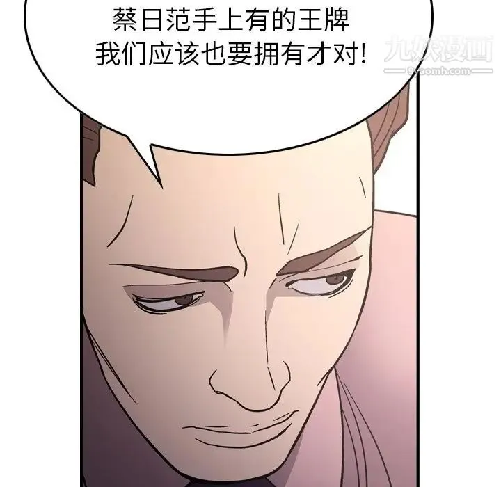 经纪人 - 第94话 - page 84
