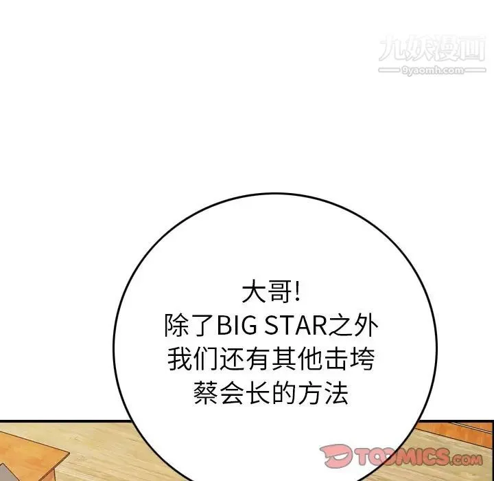 经纪人 - 第94话 - page 87