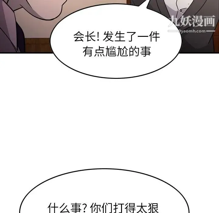 经纪人 - 第94话 - page 96