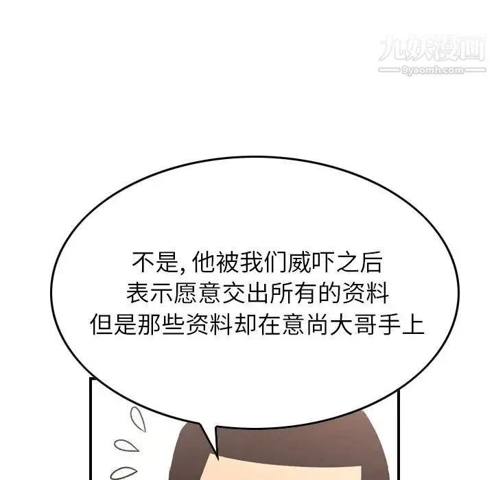 经纪人 - 第94话 - page 98