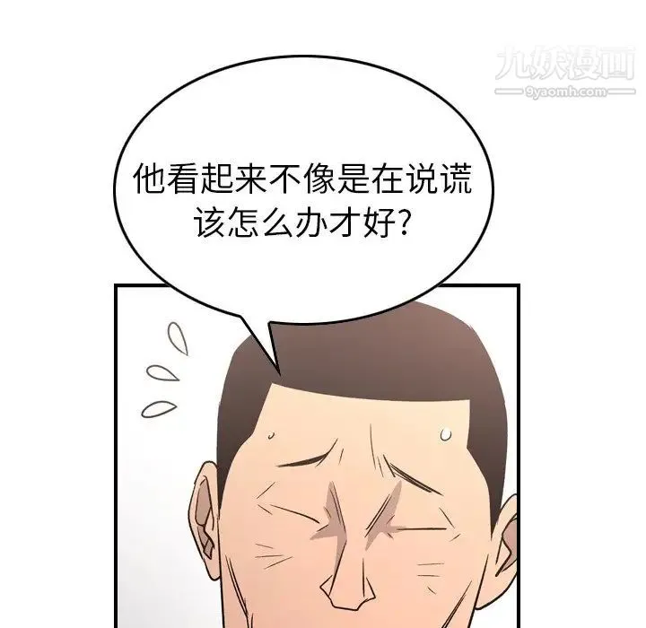 经纪人 - 第94话 - page 102