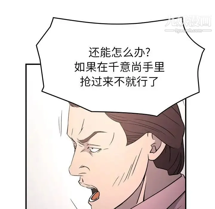 经纪人 - 第94话 - page 104