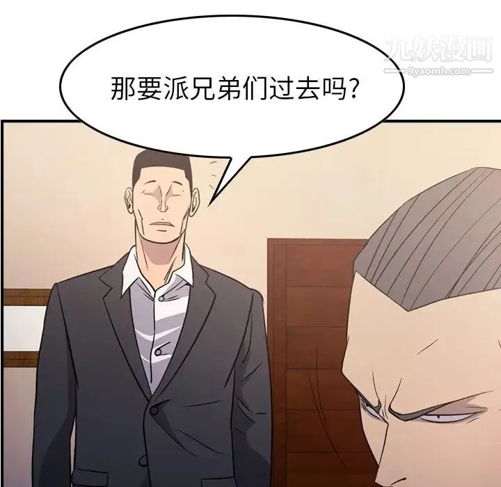 经纪人 - 第94话 - page 106