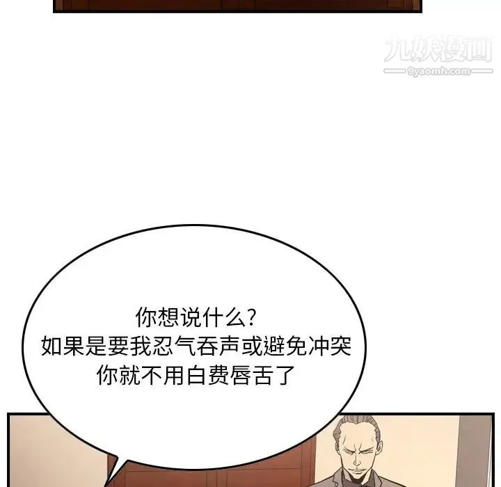 经纪人 - 第94话 - page 109