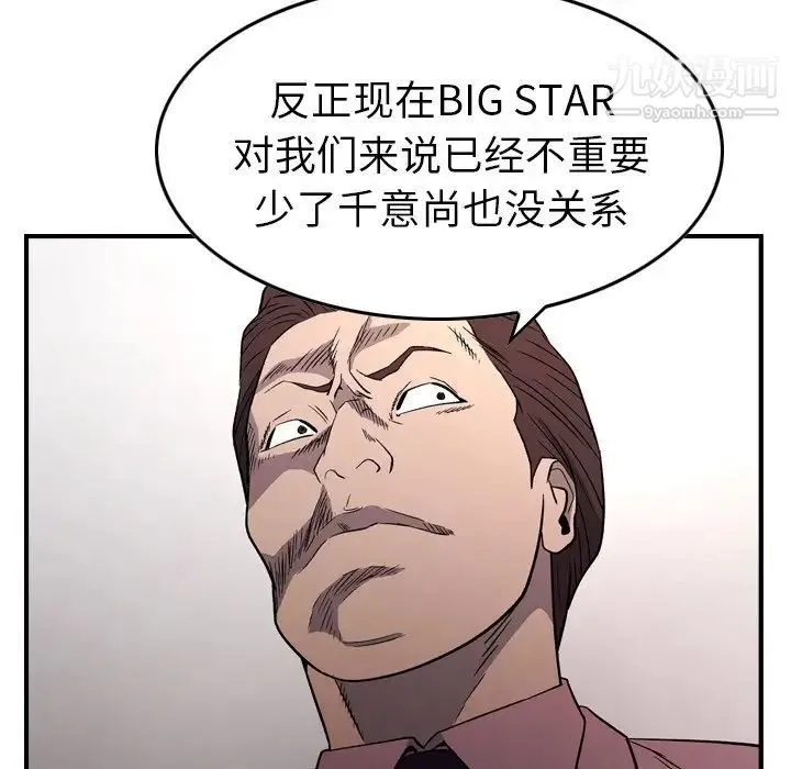 经纪人 - 第94话 - page 111