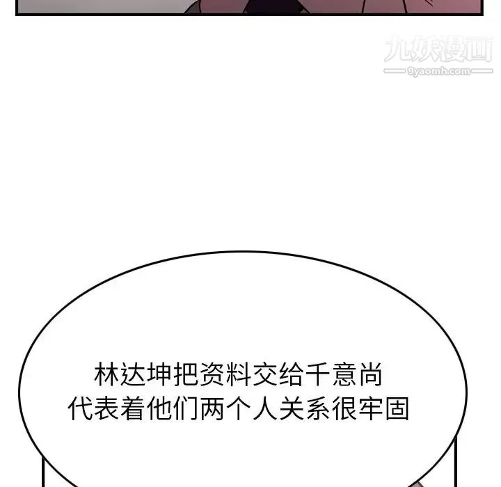 经纪人 - 第94话 - page 112