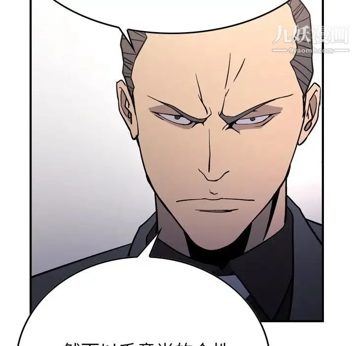经纪人 - 第94话 - page 113