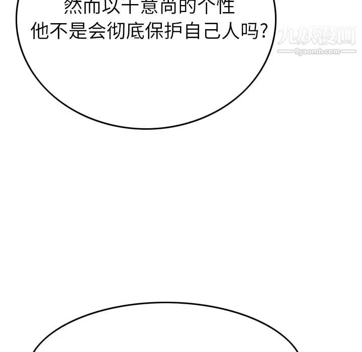 经纪人 - 第94话 - page 114