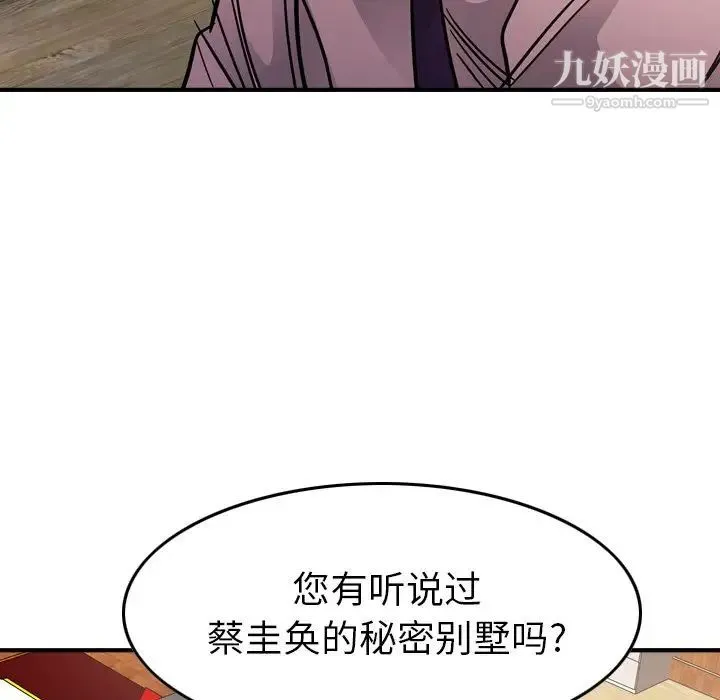 经纪人 - 第94话 - page 116