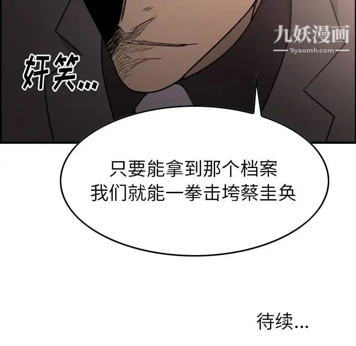 经纪人 - 第94话 - page 120
