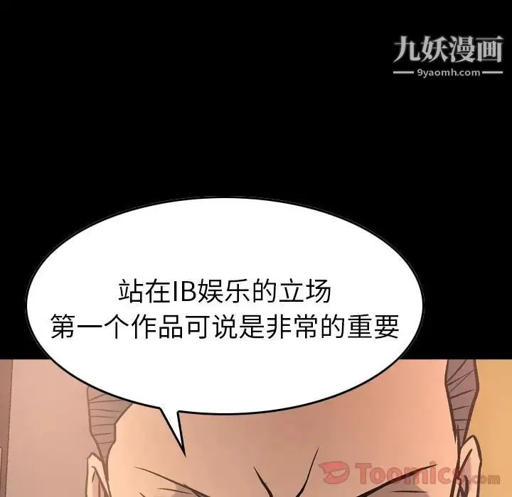 经纪人 - 第37话 - page 6