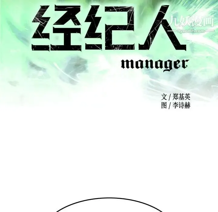 经纪人 - 第37话 - page 13