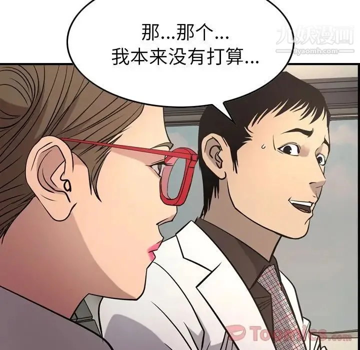 经纪人 - 第37话 - page 14