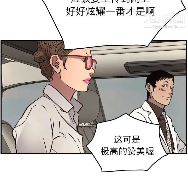 经纪人 - 第37话 - page 18