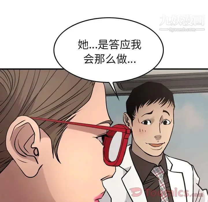 经纪人 - 第37话 - page 21