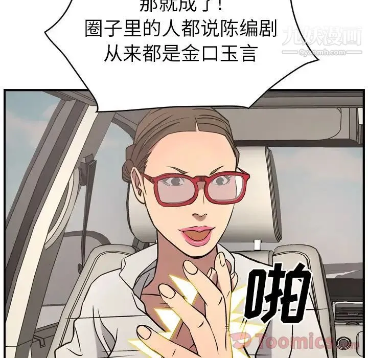 经纪人 - 第37话 - page 23