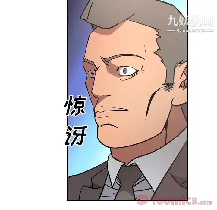 经纪人 - 第37话 - page 29