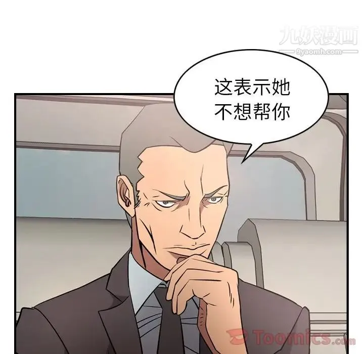 经纪人 - 第37话 - page 38