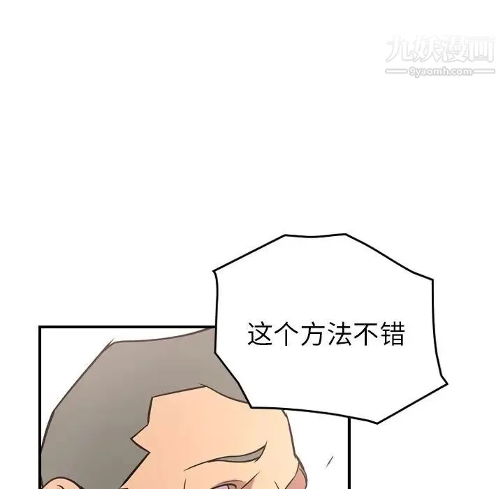 经纪人 - 第37话 - page 45