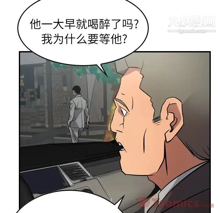 经纪人 - 第37话 - page 55