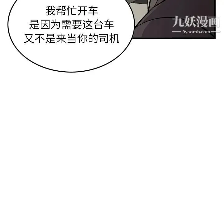 经纪人 - 第37话 - page 56
