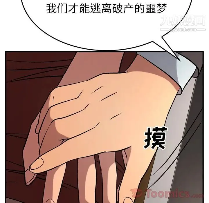 经纪人 - 第37话 - page 64