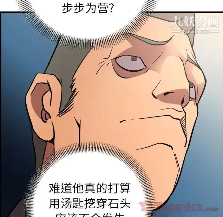 经纪人 - 第37话 - page 83