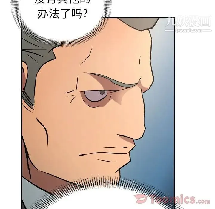 经纪人 - 第37话 - page 87
