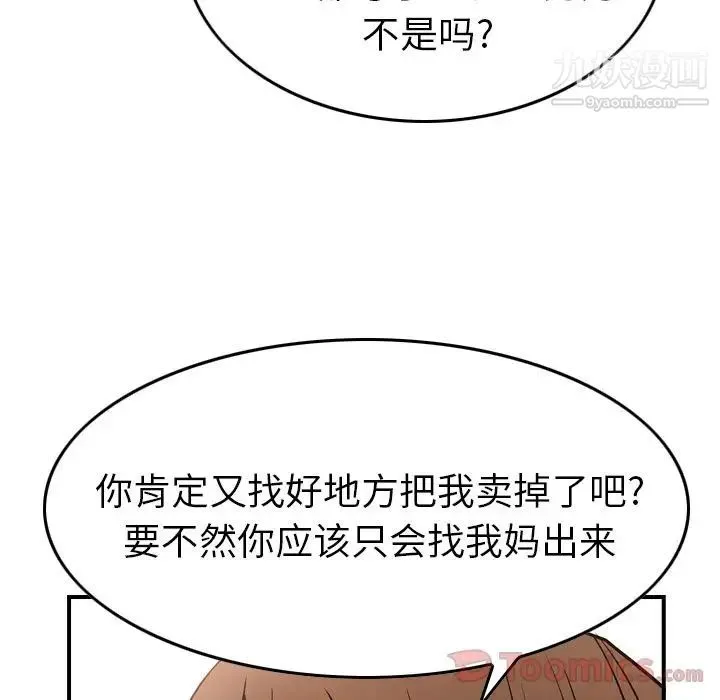 经纪人 - 第37话 - page 94