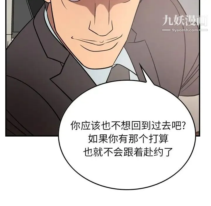 经纪人 - 第37话 - page 99