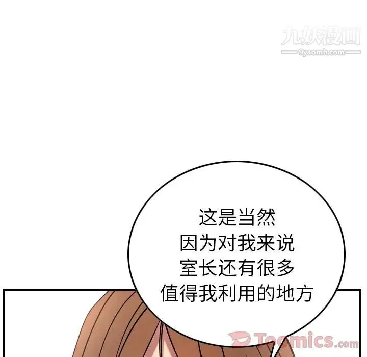 经纪人 - 第37话 - page 100