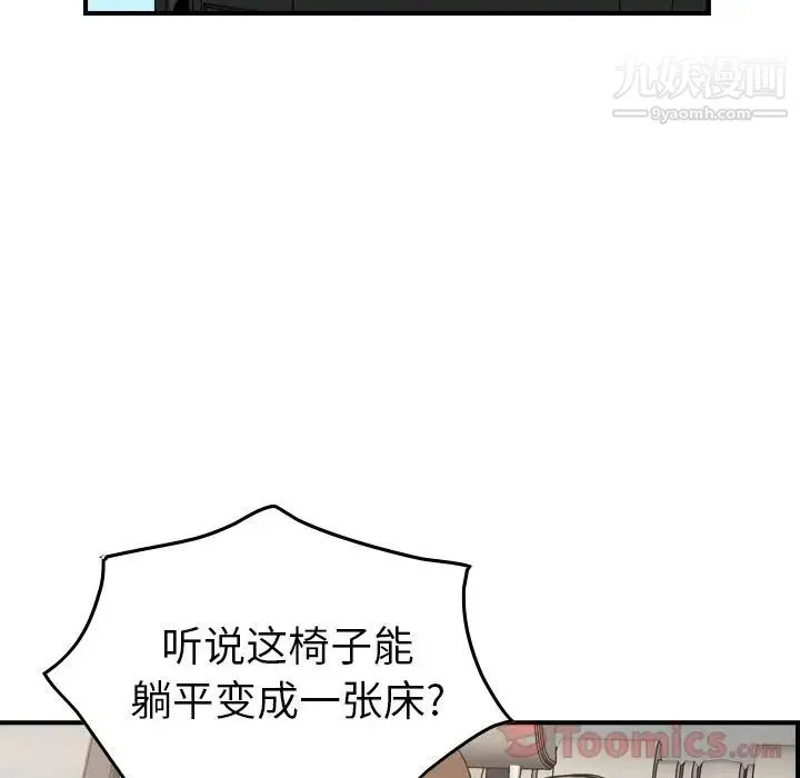 经纪人 - 第37话 - page 104