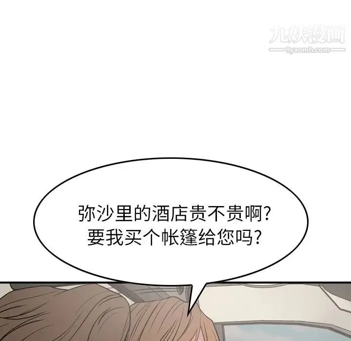 经纪人 - 第37话 - page 106