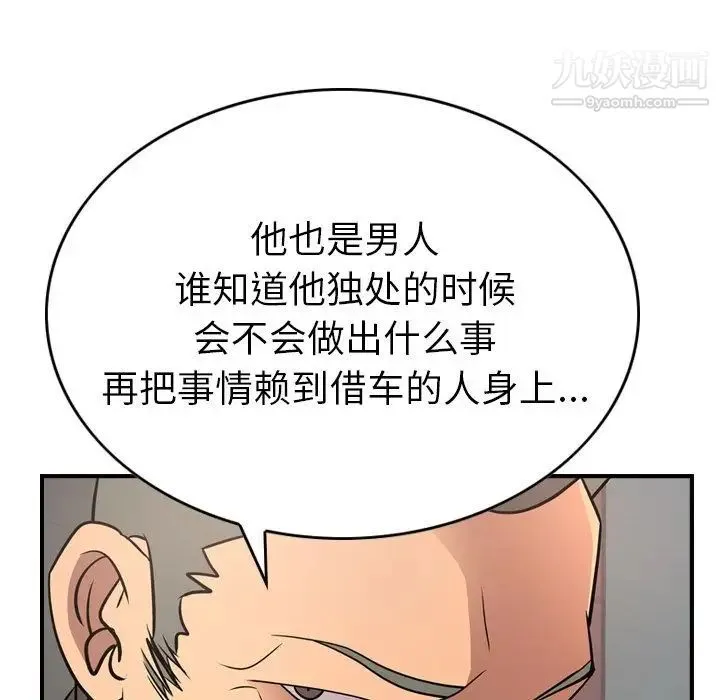 经纪人 - 第37话 - page 112