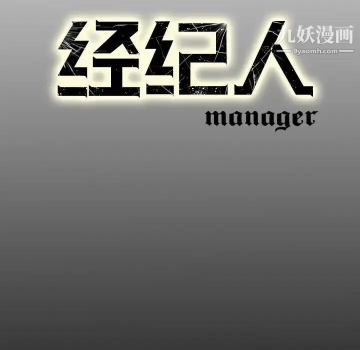 经纪人 - 第37话 - page 129