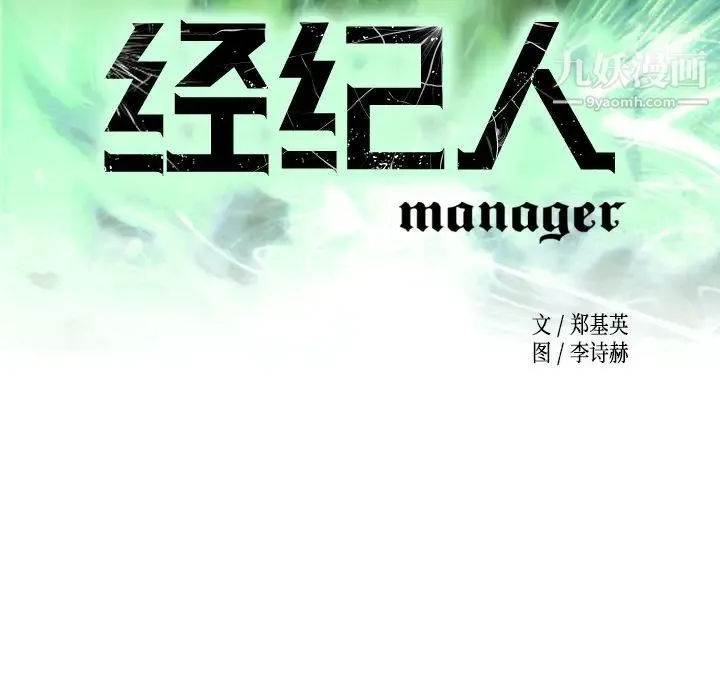 经纪人 - 第6话 - page 9
